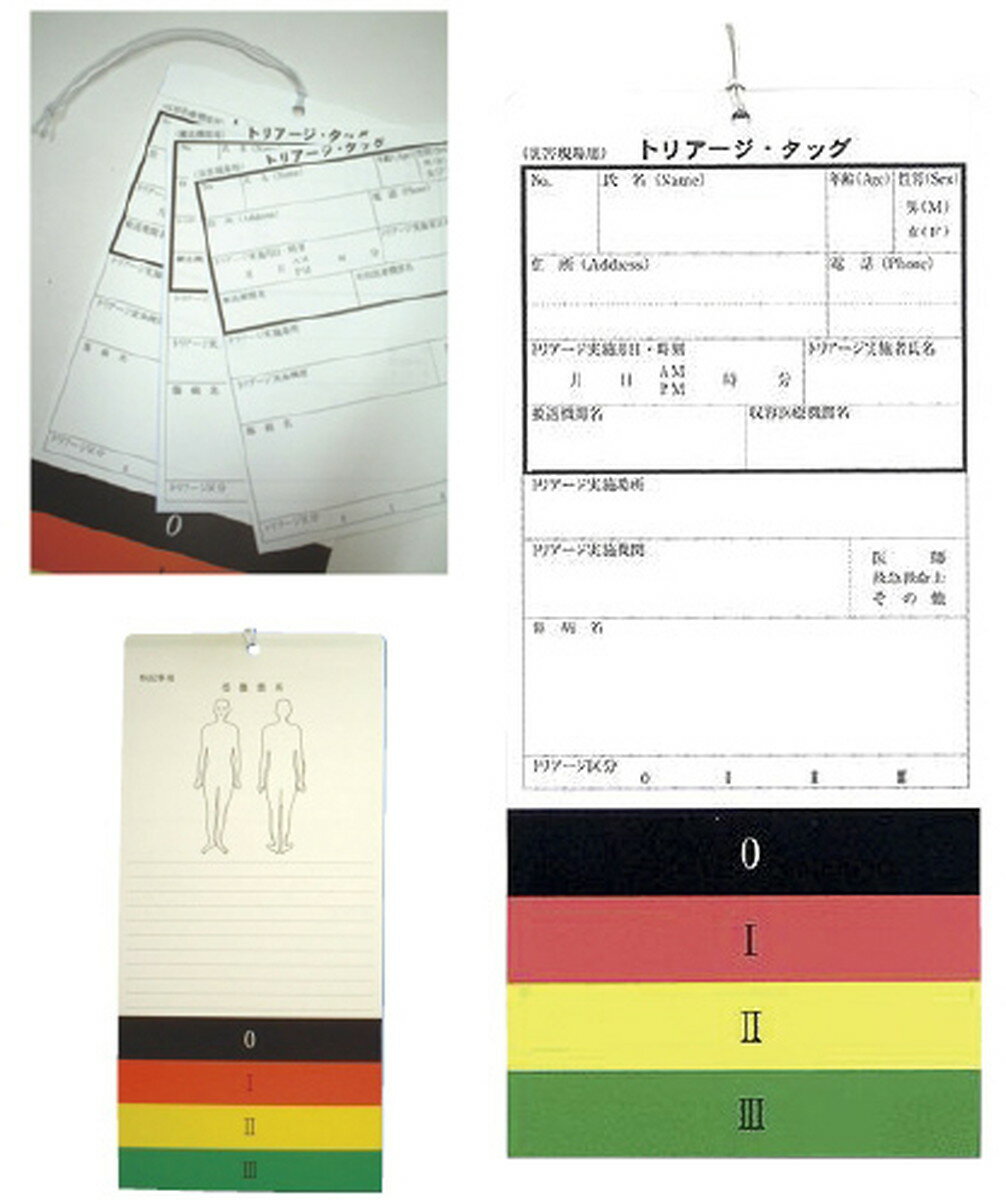 ★ポイント最大16倍★【送料無料】-トリアージタッグ　　　　　　　　　　 F00058(100マイ) 品番 my23-5109-00-- 1入り…