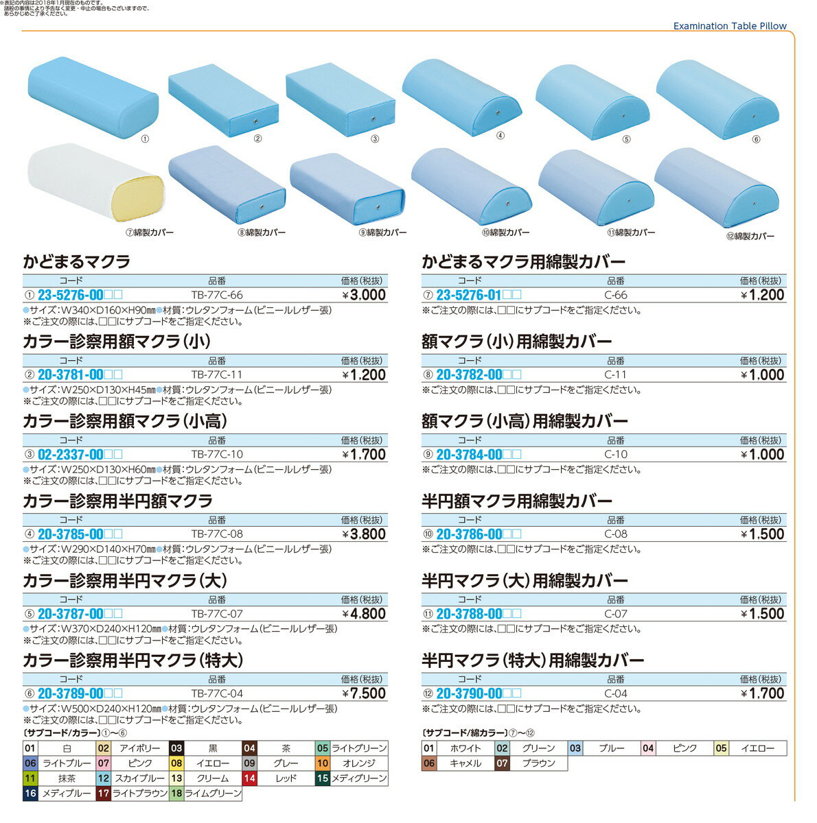 ★ポイント最大16倍★【全国配送可】-かどまるマクラ　　　　　　　　　　　 TB-77C-66(H9CM) 品番 my23-5276-0011 1入り-【MY医科器機】JAN 3