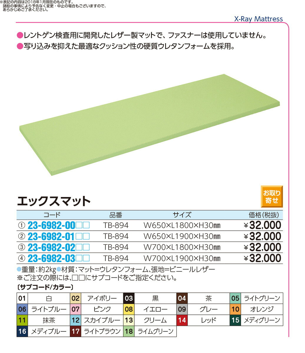 即納 最大半額 4 9 16 P最大23倍 送料無料 エックスマット Tb 4 W65xl180xh3cm 品番 ｍｙ23 69 0006 1入り ｍｙ医科器機 格安 Www Templebaptistjacksonville Com