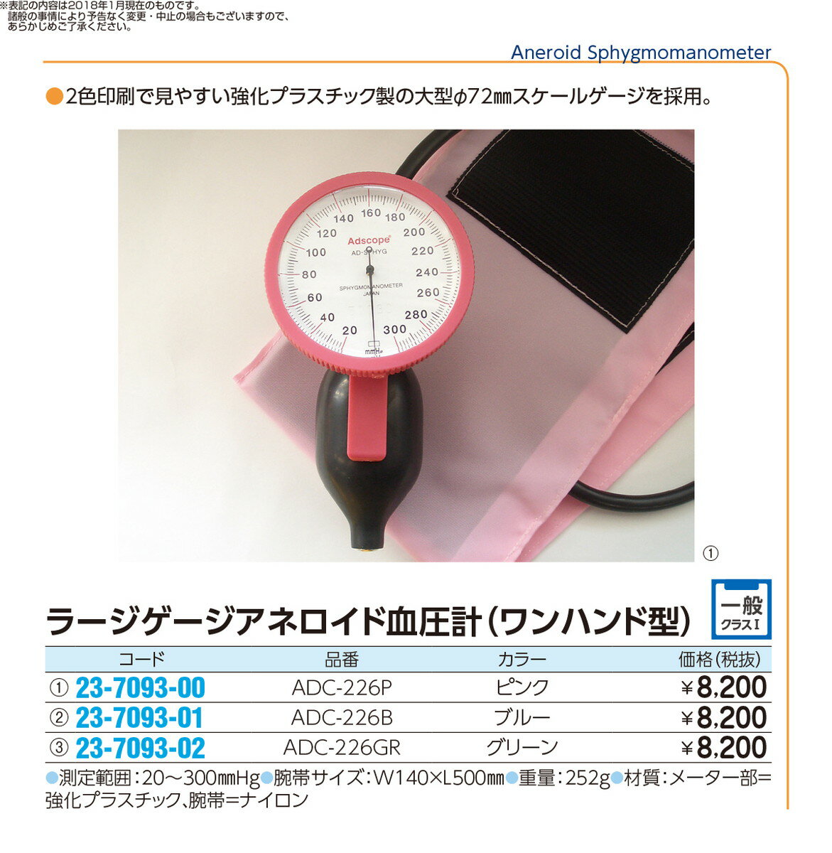 ★ポイント最大15倍★【全国配送可】-ラージゲージアネロイド血圧計 ADC-226P(ピンク)ワンハンド 品番 my23-7093-00-- 1入り-【MY医科器機】JAN 4582107118315