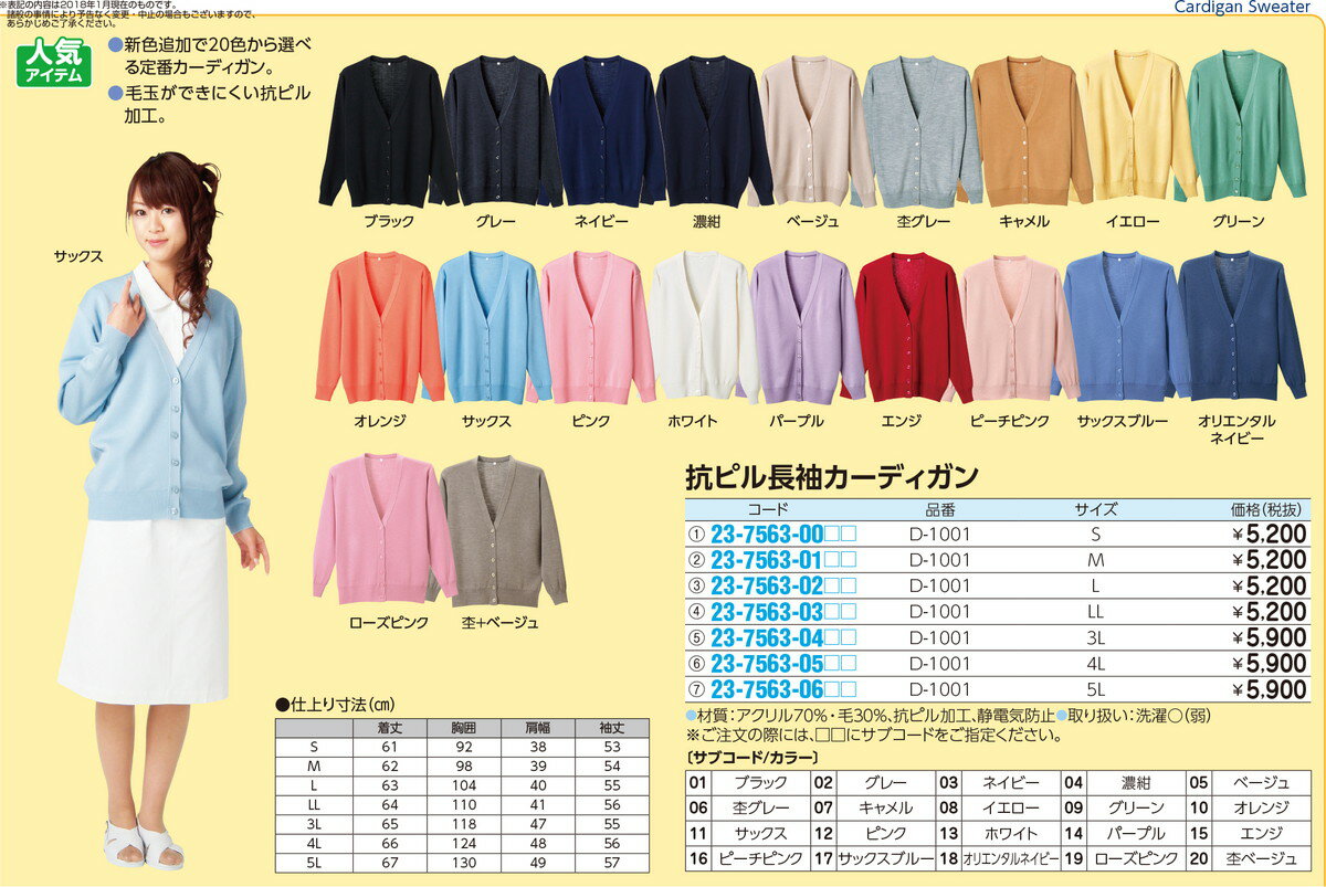 ★ポイント最大16倍★【全国配送可】-抗ピル長袖カーディガン D-1001(M) 品番 my23-7563-0109 1入り-【MY医科器機】JAN 4571249980720 2