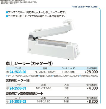 ★ポイント最大16倍★【全国配送可】-卓上シーラー用交換用ヒーター線 NPH-212-10(5ホンイリ) 品番 my24-2538-01-- 1入り-【MY医科器機】JAN 4905058412477