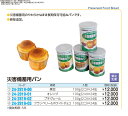 ★ポイント最大16倍★【送料無料】-災害備蓄用パン（オレンジ）　　　　　 100G(2コ)X24カン 品番 my24-2819-01-- 1入り-【MY医科器機】JAN 4580210371030