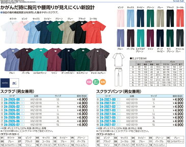 ★ポイント最大15倍★【全国配送可】-スクラブパンツ(兼用) MZ-0019(5L) 品番 my24-2927-0716 1入り-【MY医科器機】JAN 4941170261098