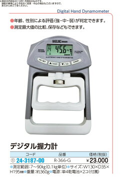 ★ポイント最大15倍★【送料無料】-デジタル握力計 R-366-G 品番 my24-3187-00-- 1入り-【MY医科器機】