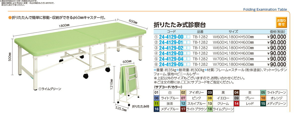 ★ポイント最大16倍★【送料無料】-折りたたみ式診察台（ライトベンダー） TB-1282(70X180X60CM) 品番 my24-4129-0501 1入り-【MY医科器機】JAN 3