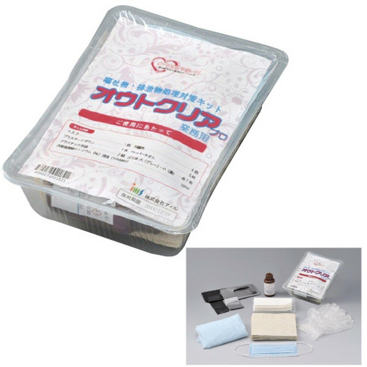 ★ポイント最大16倍★【送料無料】-嘔吐物処理キット　オウトクリアプロ 品番 my24-4837-00-- 24入り-【MY医科器機】JAN 4560272021821
