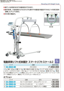 ★最大P24倍★ 12/20-12/26【全国配送可】-電動リフト式体重計 スマートリフト2 AD-6082 品番 my24-4943-00-- 1入り-【MY医科器機】JAN 4981046131728