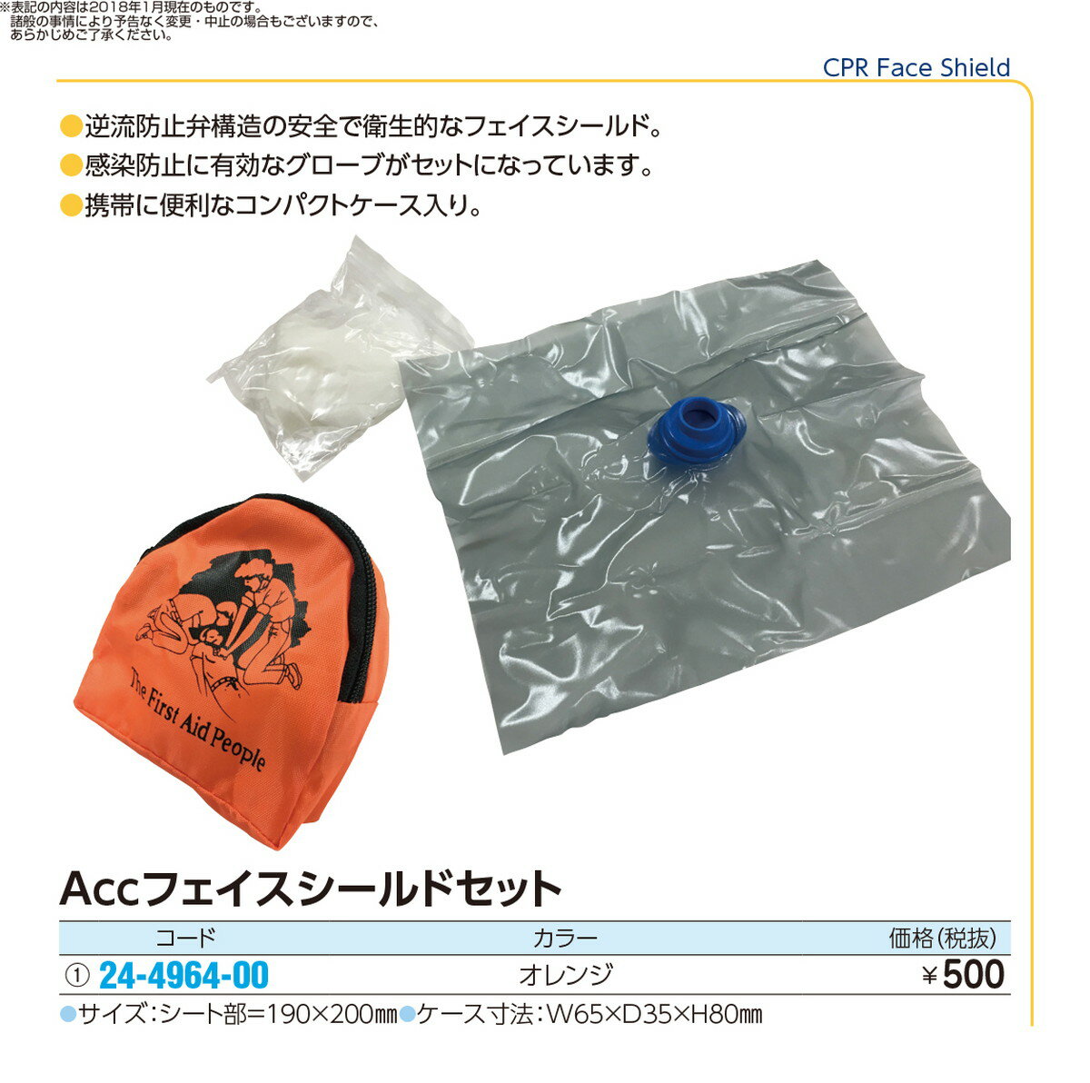 ★ポイント最大16倍★【全国配送可】-Accフェイスシールドセット F00006 品番 my24-4964-00-- 1入り-【MY医科器機】JAN 4589703150060 2