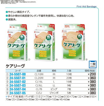 ★ポイント最大15倍★【全国配送可】-ケアリーヴ CL10M(M)10マイ 品番 my24-5507-00-- 1入り-【MY医科器機】JAN 4987167035440