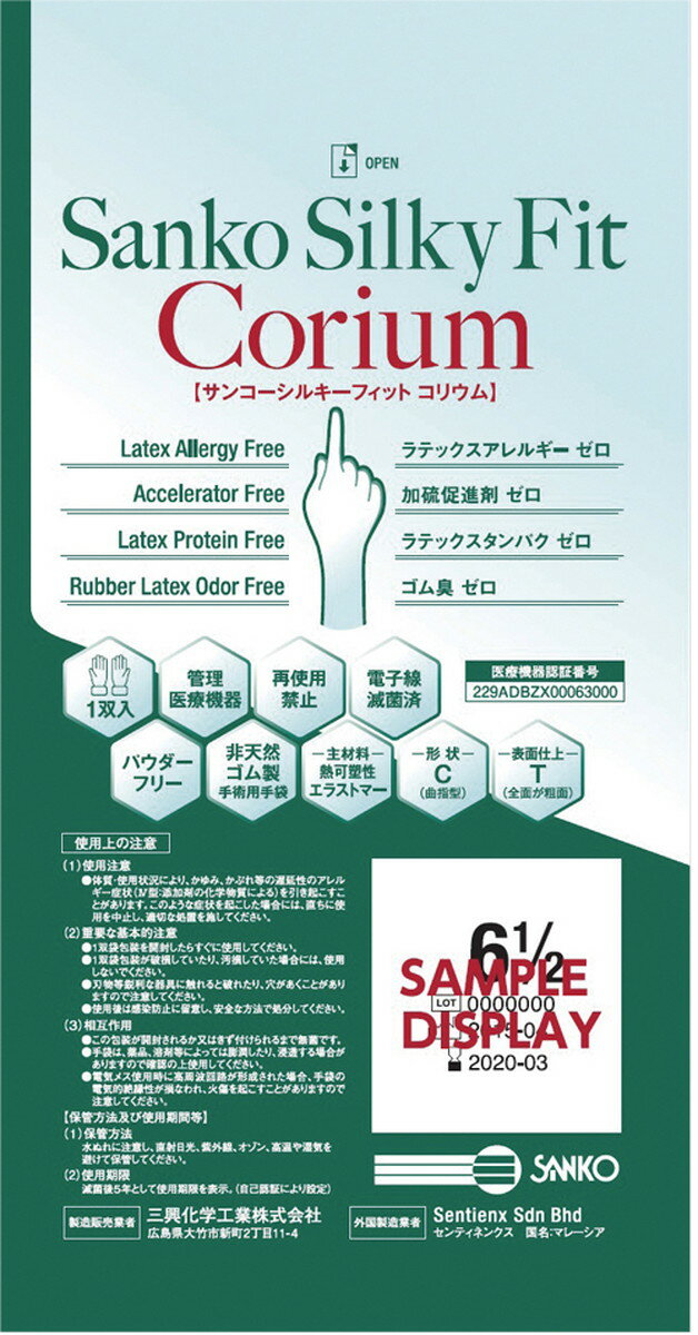 ★ポイント最大16倍★【送料無料】-サンコーシルキーフィットコリウム ラテックスフリー(グリン)50ソウイリ 品番 my24-6737-0004 1入り-【MY医科器機】JAN 4901835050542