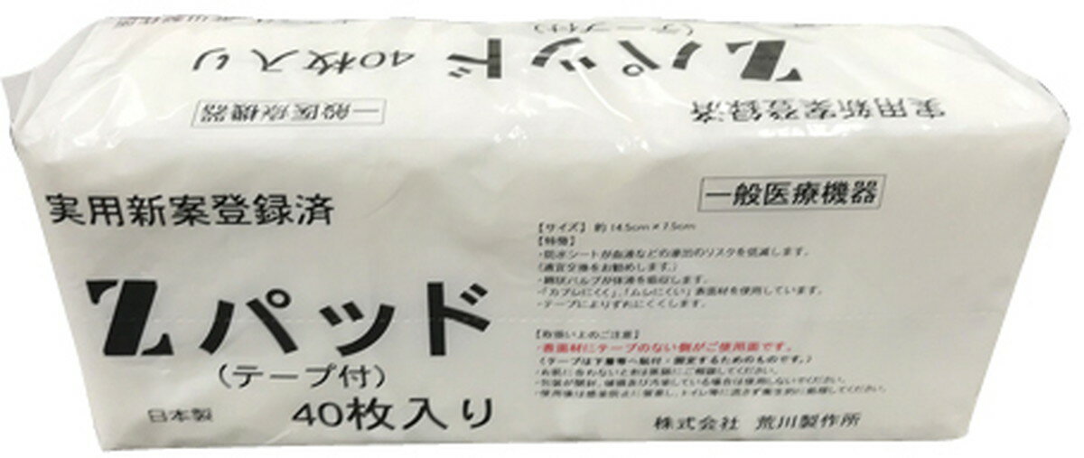 ★ポイント最大16倍★【送料無料】-Zパッド（テープ付） AT-ZP002(40マイ) 品番 my24-6826-01-- 24入り-【MY医科器機】JAN 4901933811809