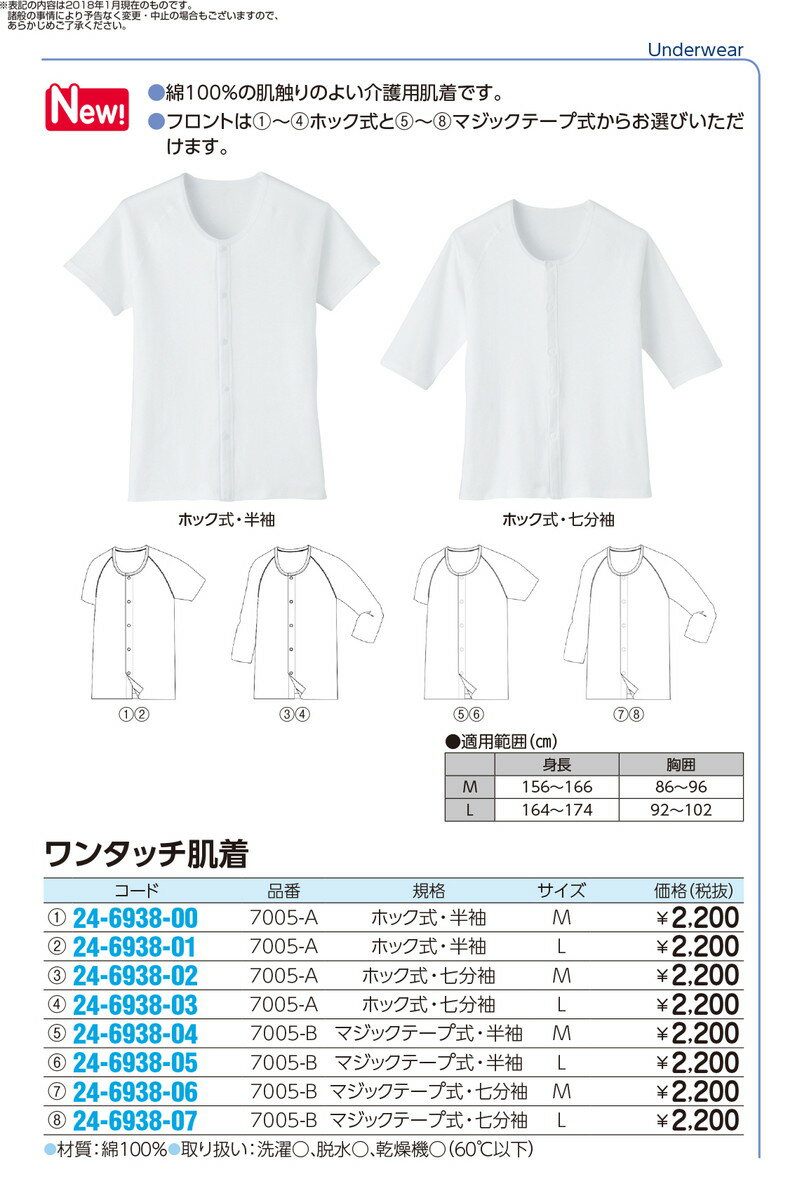 ★ポイント最大16倍★【全国配送可】-ワンタッチ肌着（マジック式）七分袖　 7005-B(L) 品番 my24-6938-07-- 1入り-【MY医科器機】JAN 4975520849728 3