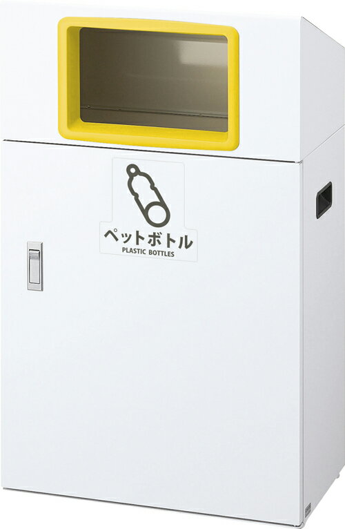 ★ポイント最大16倍★【送料無料】-リサイクルボックスYO−50ペットボ YW-400L-ID-Y(イエロー) 品番 my24-7094-06-- 1入り-【MY医科器機】JAN 4903180151875