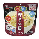 ★ポイント最大16倍★【送料無料】-マジックライス保存食「梅じゃこご飯」 1FMR31012ZC(100G) 品番 my24-7401-03-- 50入り-【MY医科器機】JAN 4531717310121