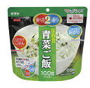 ★ポイント最大16倍★【送料無料】-マジックライス保存食「青菜ご飯」 1FMR31011AC(100G) 品番 my24-7401-04-- 50入り-【MY医科器機】JAN 4531717310114