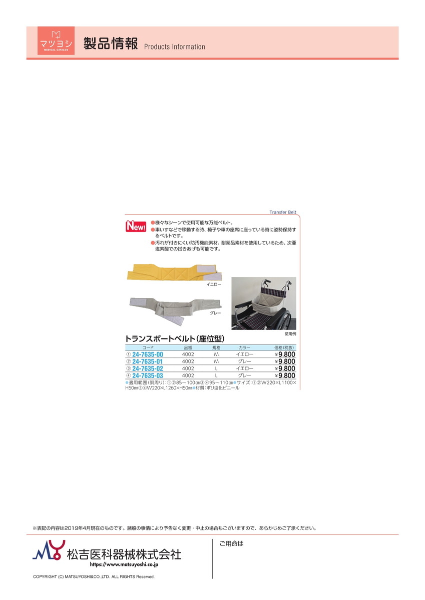 楽天市場 4 9 16 P最大23倍 全国配送可 トランスポーターベルト 座位型 4002 イエロー M 品番 My24 7635 00 1入り my医科器機 Jan 格安人気 Muaythai Sport 楽天市場 4 9 16 P最大23倍 全国配送可 トランスポーターベルト 座位型 4002 イエロー M 品番 My24 7635 00 1入り my医科器機 Jan 格安人気 Muaythai Sport