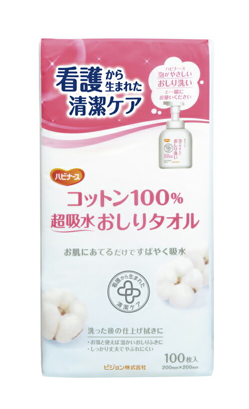 ★ポイント最大16倍★【送料無料】-コットン100％超吸水おしりタオル 11047(100マイ) 品番 my24-7685-00-- 36入り-【MY医科器機】JAN 4902508110471