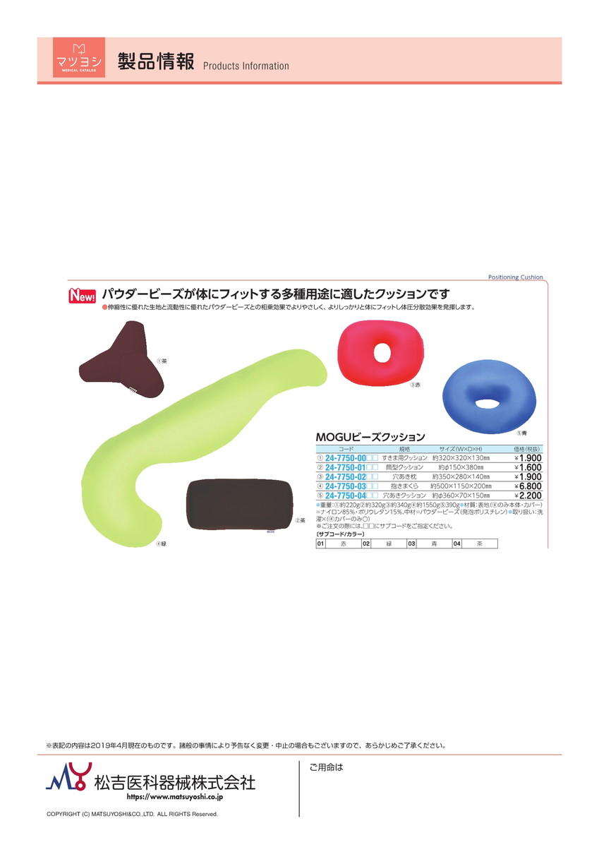 いまだけ！★ポイント最大14倍★【全国配送可】-MOGU　ビーズクッション アナアキマクラ 品番 my24-7750-0201 1入り-【MY医科器機】JAN 4540323018536