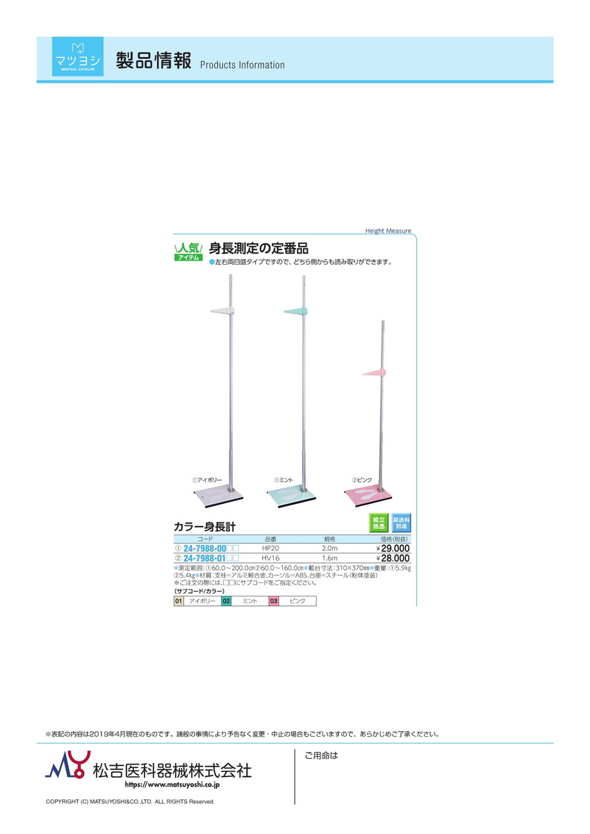 身長計 金属製 Hv16 1 6m 品番 My24 79 0102 1入り my医科器機 全国組立設置無料 身長計 金属製 Hv16 1 6m 品番 My24 79 0102 1入り my医科器機 全国組立設置無料