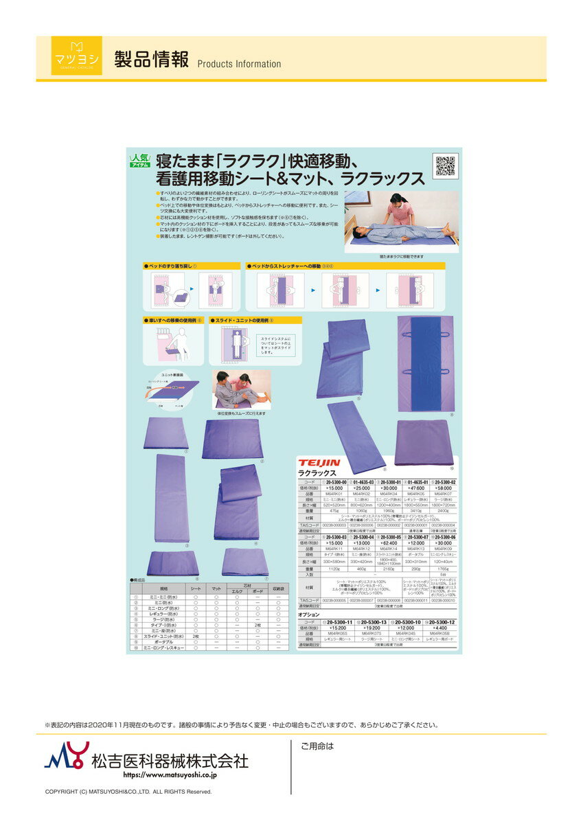★ポイント最大16倍★【送料無料】-ラクラックス用シート（ラージ用） M64RK07S 品番 my20-5300-13-- 1入り-【MY医科器機】JAN 4528732118252