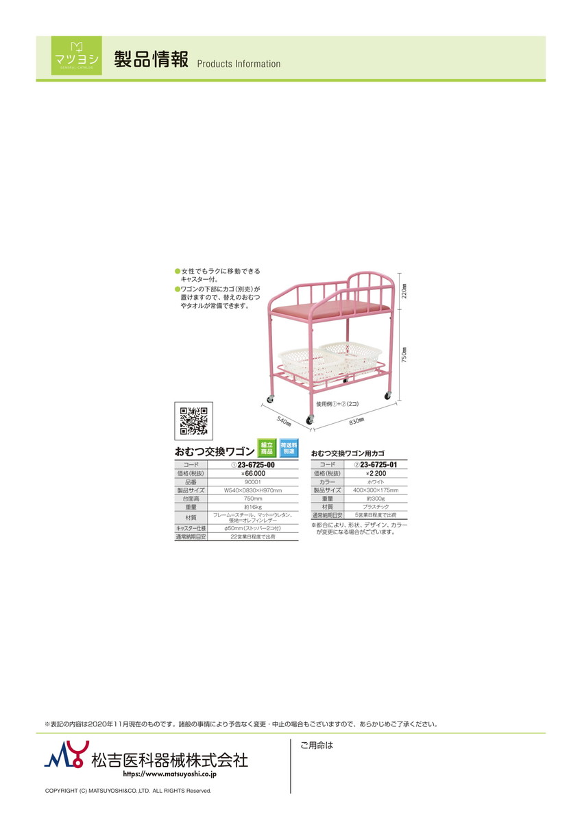 いまだけ！9/4-11★P最大24倍★【全国配送可】-おむつ交換ワゴン用カゴ ホワイト 品番 my23-6725-01-- 1入り-【MY医科器機】