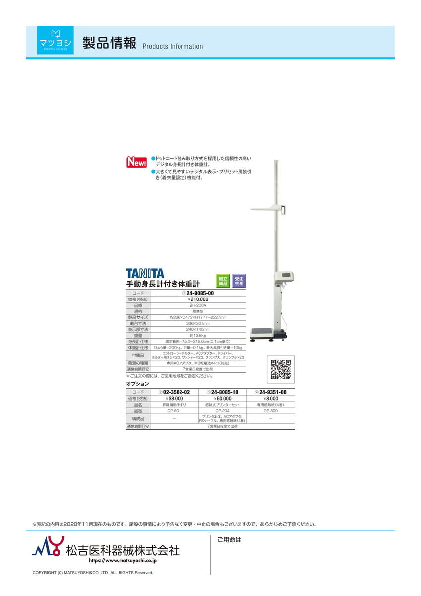 ★ポイント最大16倍★【送料無料】-手動身長計付き体重計（検定品）　　　 BH-200A(カーソルバーナシ) 品番 my24-8085-0006 1入り-【MY医科器機】JAN 4904785040571 3