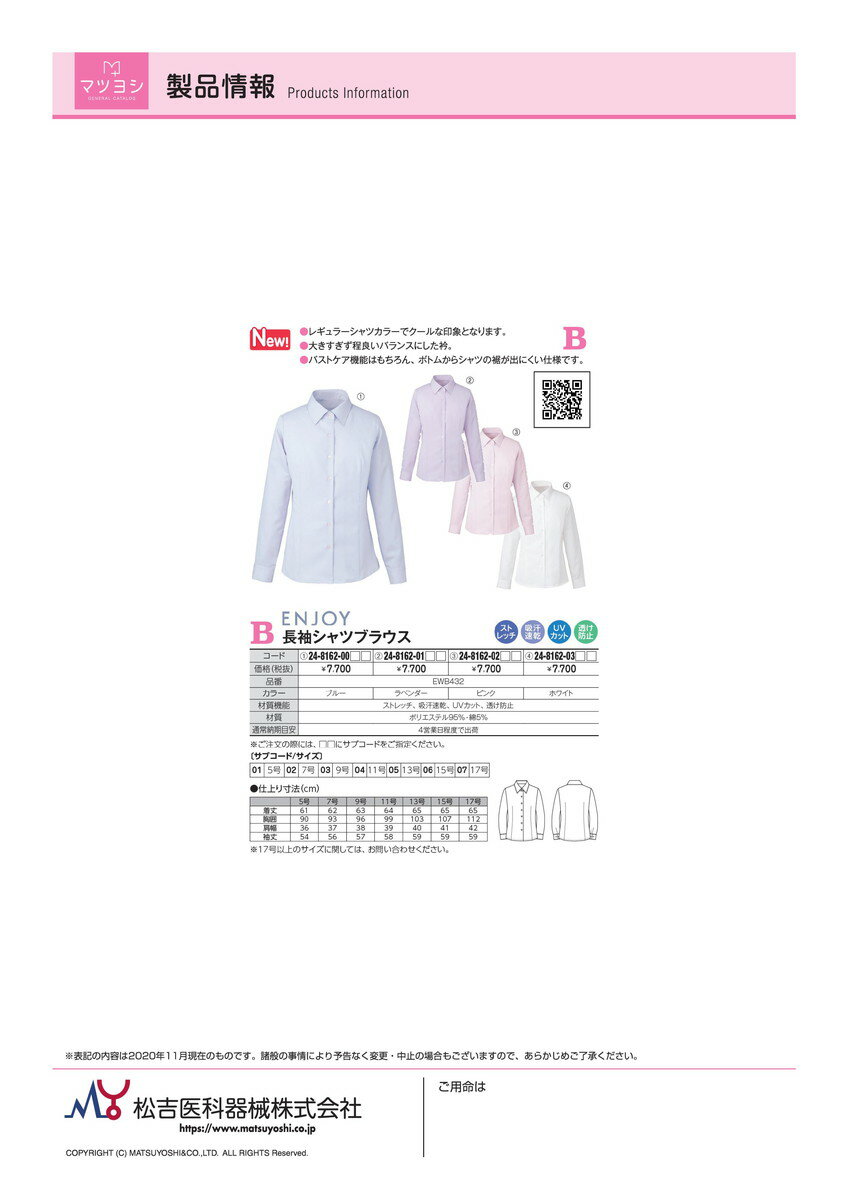 ★ポイント最大16倍★【全国配送可】-長袖シャツブラウス EWB432(ホワイト) 品番 my24-8162-0305 1入り-【MY医科器機】JAN 4548127068795