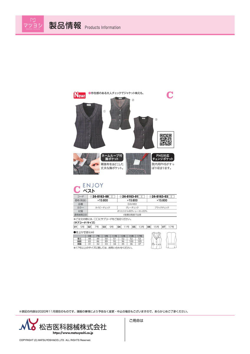 ★4/14-17 P最大27倍★【送料無料】-ベスト EAV483(ブラックチェック) 品番 my24-8163-0302 1入り-【MY医科器機】JAN 4548127076059