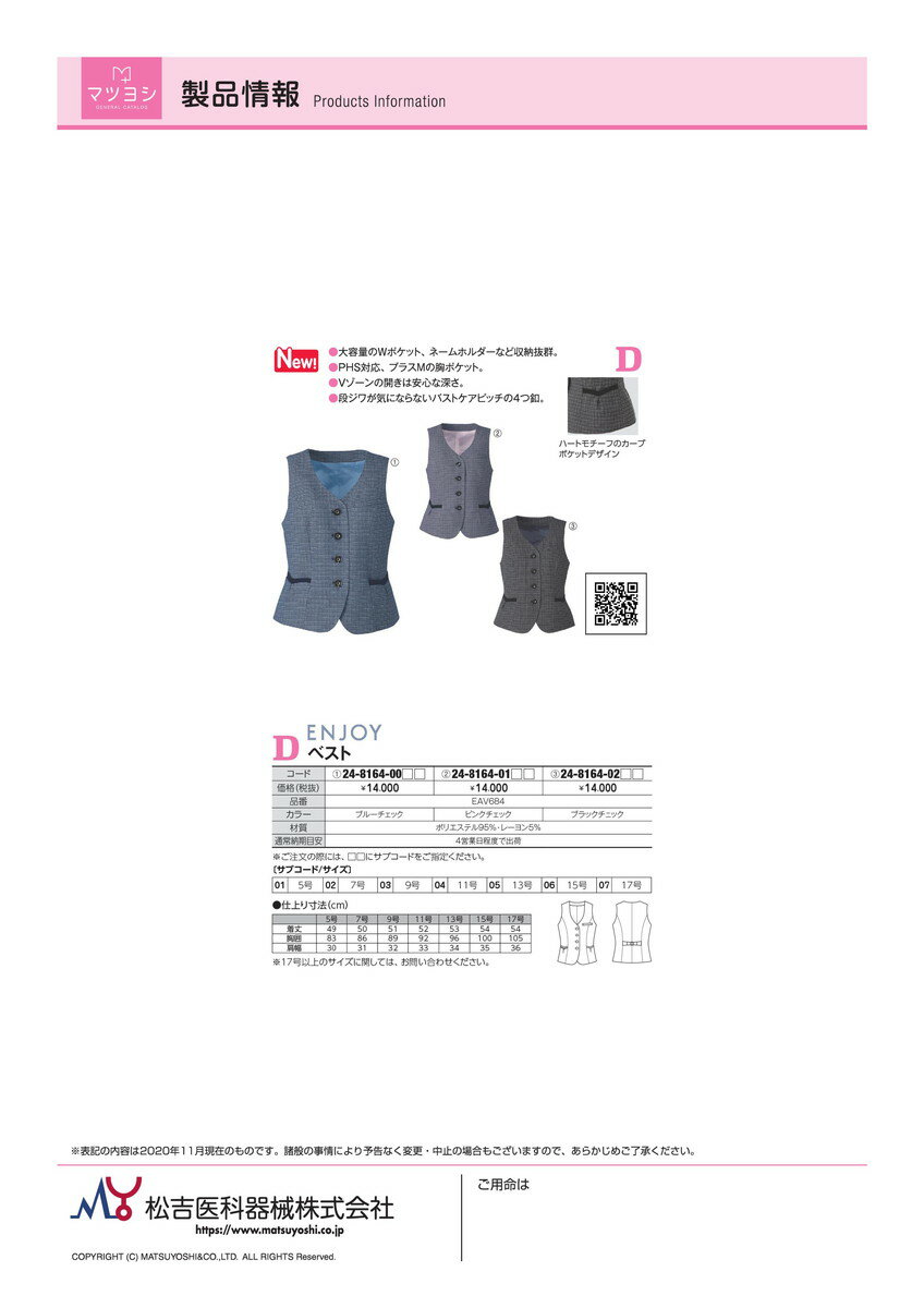 ★4/14-17 P最大27倍★【送料無料】-ベスト EAV684(ブルーチェック) 品番 my24-8164-0003 1入り-【MY医科器機】JAN 4548127102963