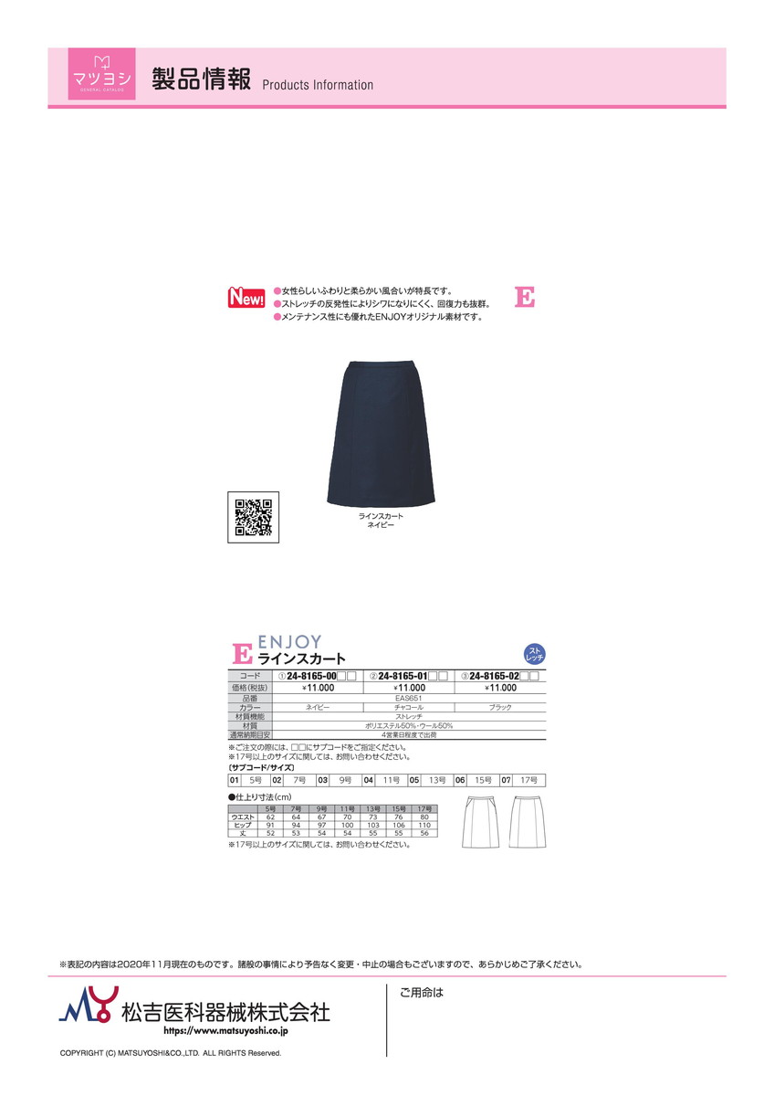 ★4/14-17 P最大27倍★【全国配送可】-ラインスカート EAS651(ネイビー) 品番 my24-8165-0001 1入り-【MY医科器機】JAN 4548127097009
