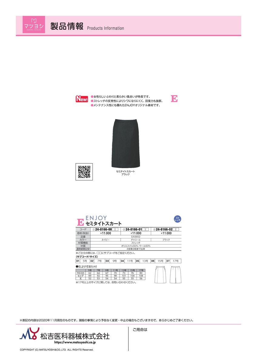 ★ポイント最大16倍★【全国配送可】-セミタイトスカート EAS652(ネイビー) 品番 my24-8166-0001 1入り-【MY医科器機】JAN 4548127097337