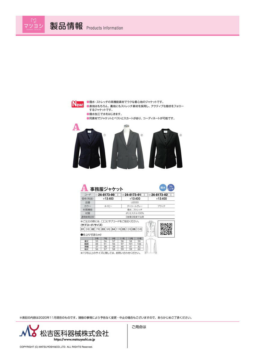 ★ポイント最大16倍★【送料無料】-事務服ジャケット U2030(ネイビー) 品番 my24-8173-0001 1入り-【MY医科器機】JAN 4549814063154