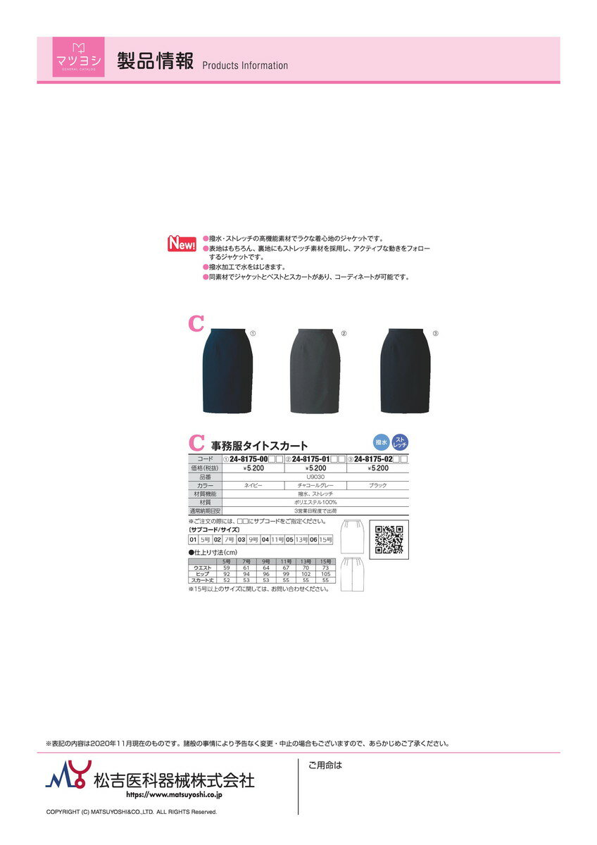 ★ポイント最大16倍★【全国配送可】-事務服タイトスカート U9030(チャコールグレー) 品番 my24-8175-0103 1入り-【MY医科器機】JAN 4549814117734