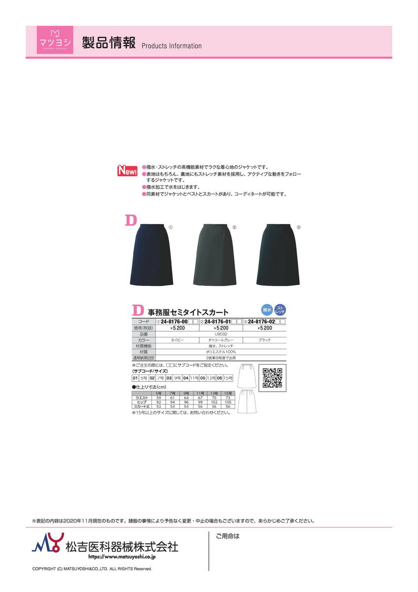 ★ポイント最大16倍★【全国配送可】-事務服セミタイトスカート U9032(ブラック) 品番 my24-8176-0206 1入り-【MY医科器機】JAN 4549814118359