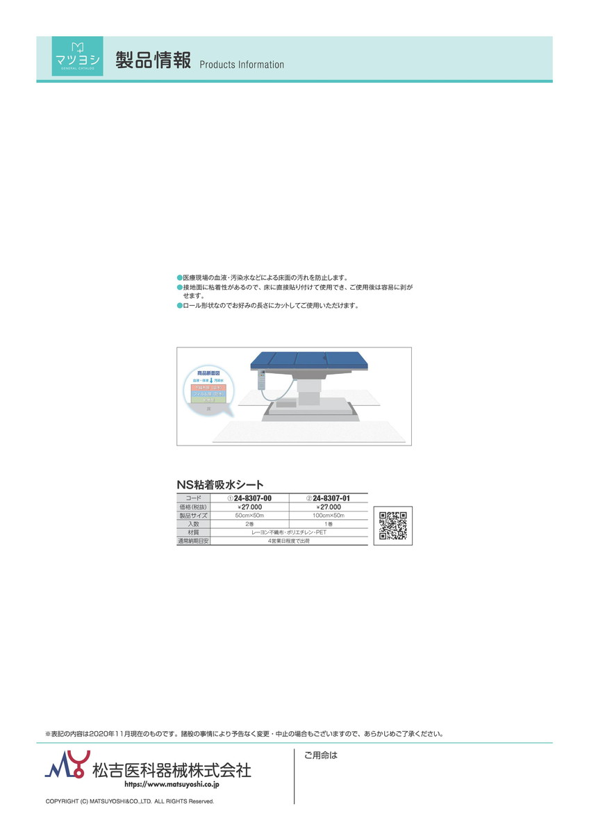 ★ポイント最大16倍★【送料無料】-NS粘着吸水シート 18321(100CMX50M)1カン 品番 my24-8307-01-- 1入り-【MY医科器機】JAN 4523992183217