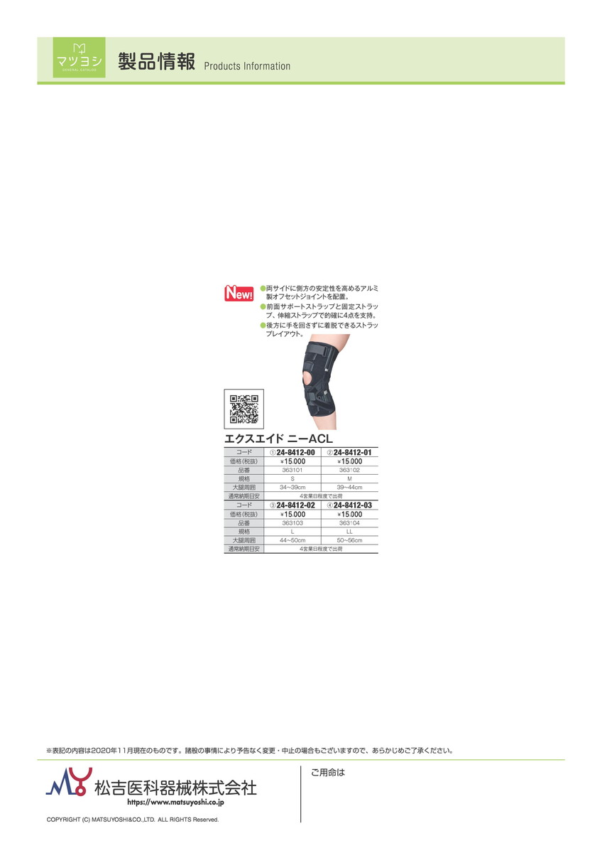 工房直送価格 4 9 16 P最大23倍 エクスエイド ニーａｃｌ L 品番 ｍｙ24 8412 02 1入り ｍｙ医科器機 Jan 最新の激安 Sisagil Com