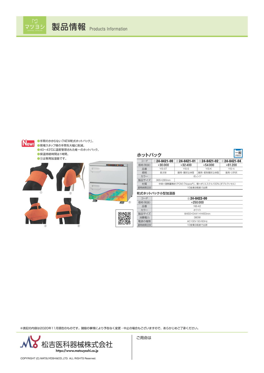 売り切れ必至 ポイント最大15倍 送料無料 ホットパック 標準 Yis St 品番 my24 8421 00 1入り my医科器機 最安 Healerbaba Com 売り切れ必至 ポイント最大15倍 送料無料 ホットパック 標準 Yis St 品番 my24 8421 00 1入り my医科器機 最安 Healerbaba Com