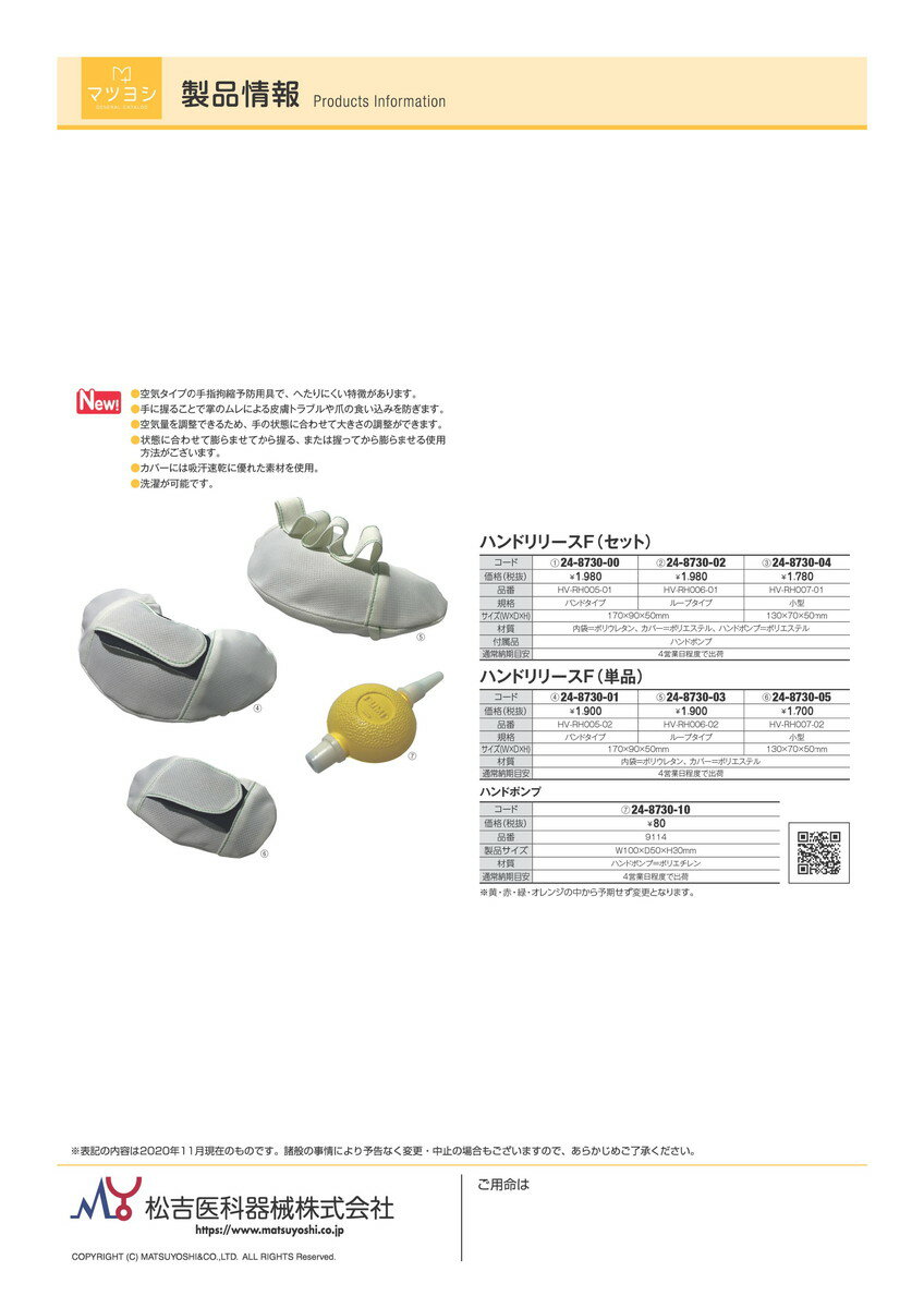 ★ポイント最大16倍★【全国配送可】-ハンドポンプ 9114 品番 my24-8730-10-- 1入り-【MY医科器機】JAN