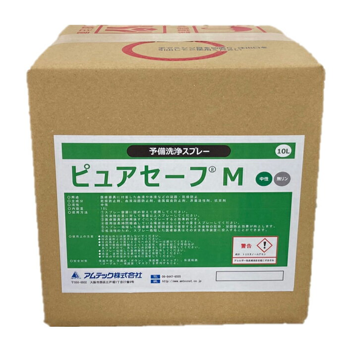 ★ポイント最大16倍★【送料無料】-ピュアセーフM 10L 品番 my24-9168-03-- 1入り-【MY医科器機】JAN 4580153780548