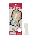 ★ポイント最大16倍★【全国配送可】-ゆびっこ歯ブラシ 品番 my25-2023-00-- 1入り-【MY医科器機】JAN 4979869001977