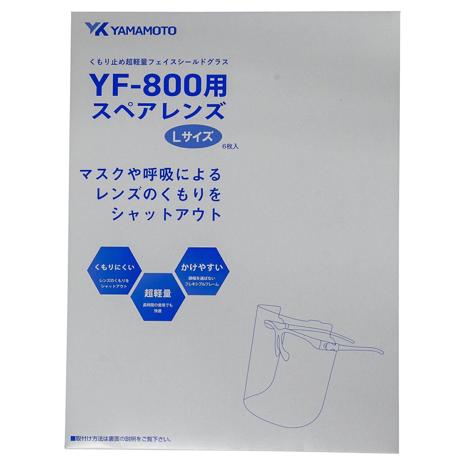 ★ポイント最大16倍★【全国配送可】-超軽量グラスシールド用シートレンズ　 YF-800Lスペア(6マイ) 品番 my25-2436-10-- 1入り-【MY医科器機】JAN 4984013860508