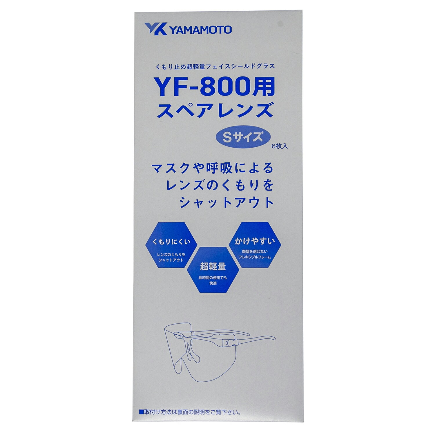 ★ポイント最大16倍★【全国配送可】-超軽量グラスシールド用シートレンズ　 YF-800Sスペア(6マイ) 品番 my25-2436-11-- 1入り-【MY医科器機】JAN 4984013860492