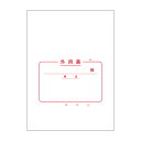★7/19-26 P最大27倍★【全国配送可】-外用薬袋(ヨコ)16切上 2077(175X125)100マイ 品番 my25-2504-01-- 1入り-【MY医科器機】JAN(4)