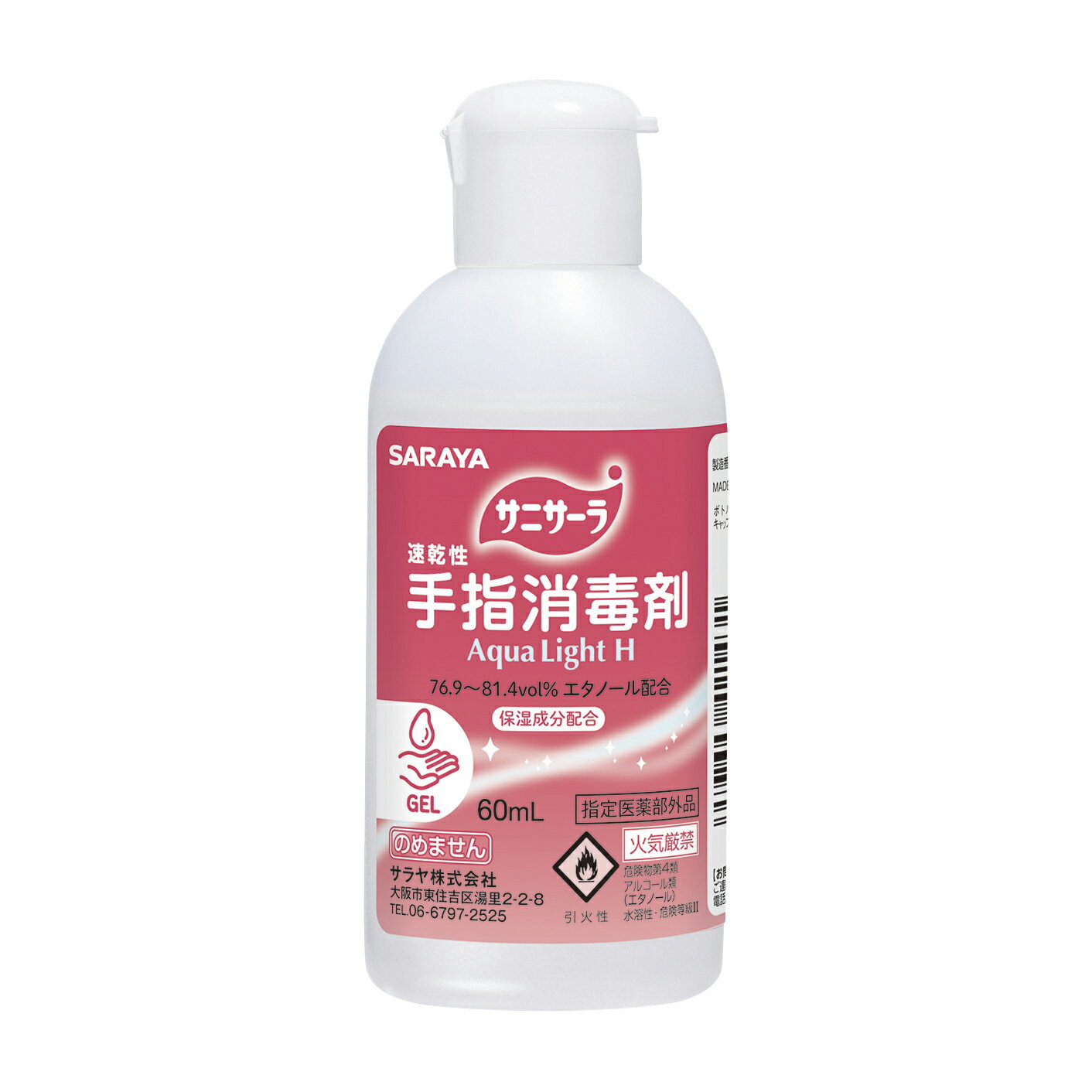 ★ポイント最大16倍★【送料無料】-サニサーラAqua　Light　H 42143(60ML) 品番 my25-2695-00-- 48入り-【MY医科器機】JAN 4987696421431