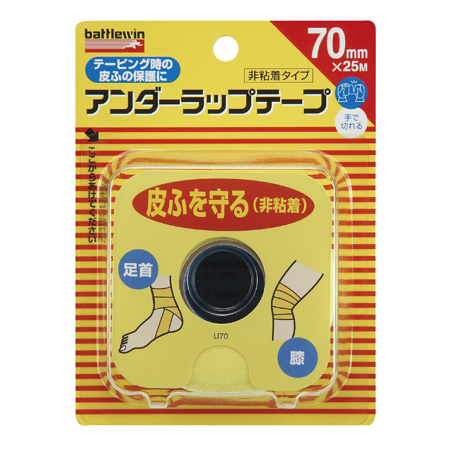 ★ポイント最大16倍★【全国配送可】-BW　アンダーラップテープ U70F(70MMX25M)1カン