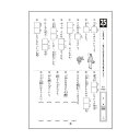 ★ポイント最大16倍★【全国配送可】-大人のワークブック(ダジャレ漢字1) N05510 品番 my25-3183-00-- 5入り-【MY医科器機】JAN 4...