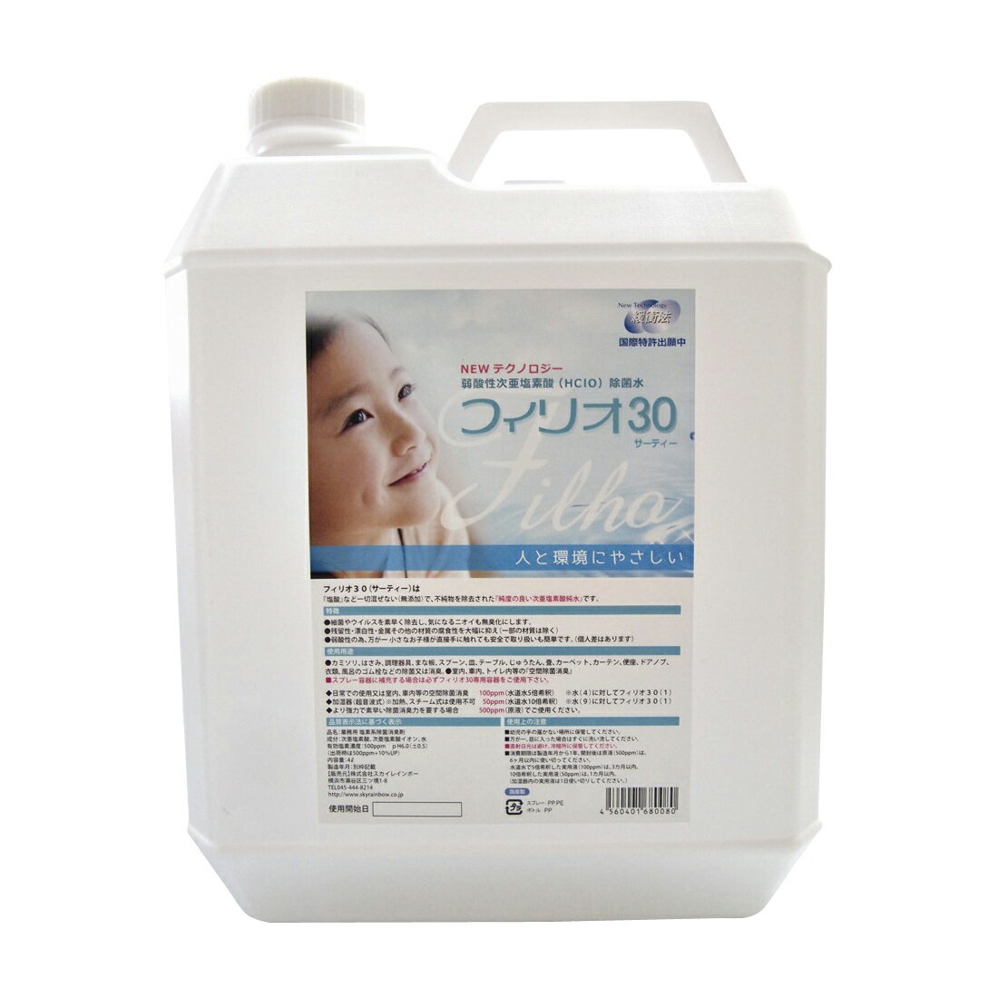 ★ポイント最大16倍★【送料無料】-フィリオ30（業務用） 17054(4L) 品番 my25-3476-02-- 3入り-【MY医科器機】JAN 4560401680080
