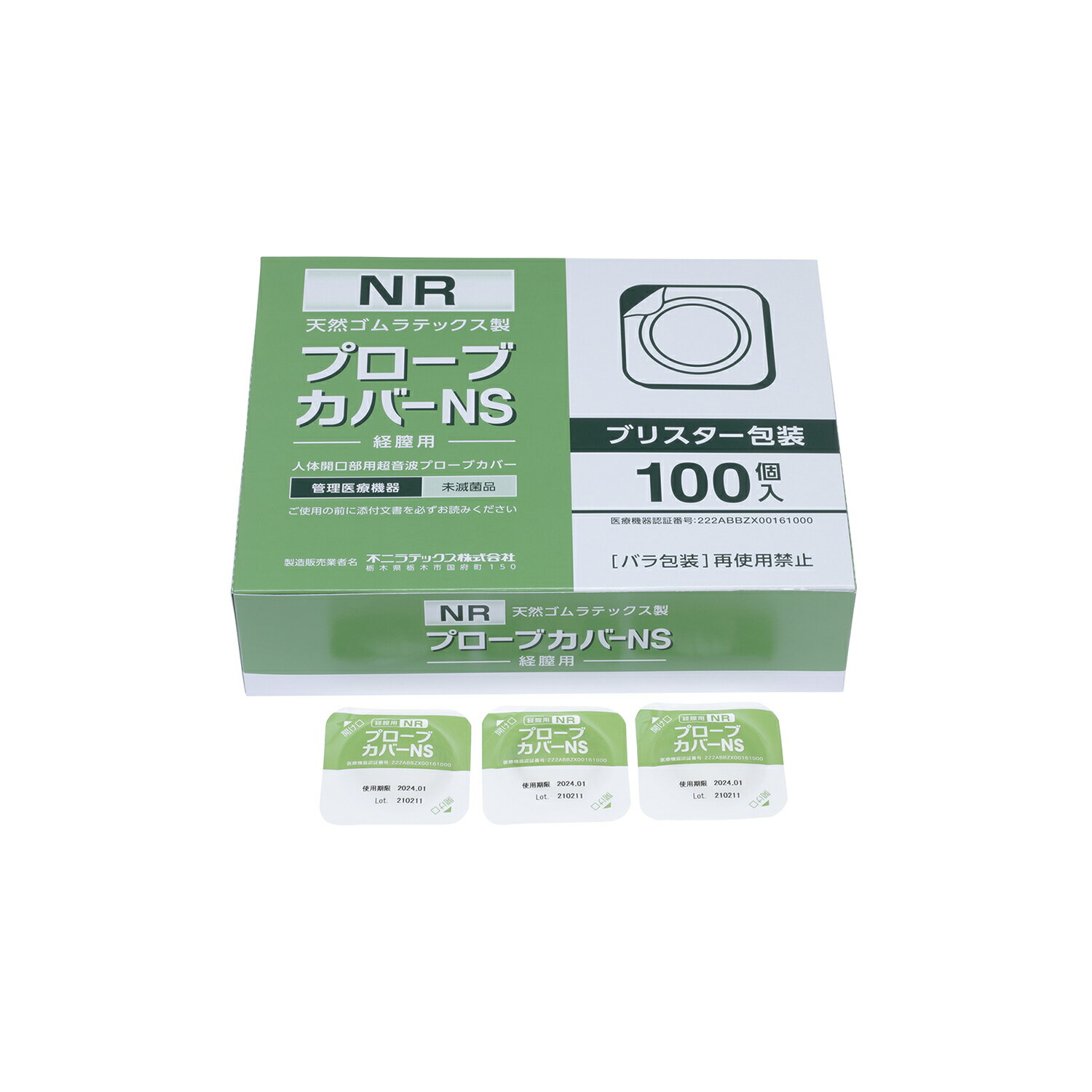★ポイント最大16倍★【送料無料】-経膣用プローブカバー・NS　個包装 100コイリ 品番 my25-3647-00-- 5入り-【MY医科器機】JAN 4902510622672