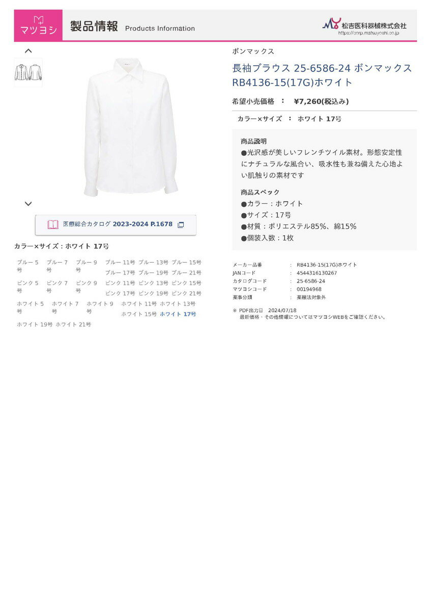 ★4/14-17 P最大27倍★【全国配送可】-長袖ブラウス RB4136-15(17G)ホワイト 品番 my25-6586-24-- 1入り-【MY医科器機】JAN 4544316130267